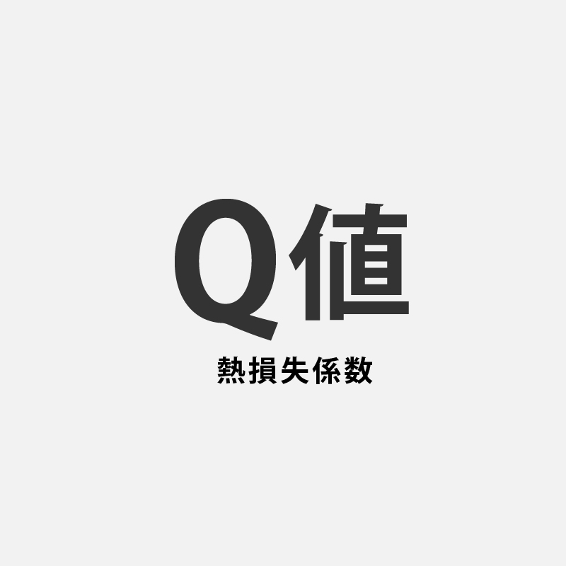 断熱性能計算・断熱計測
